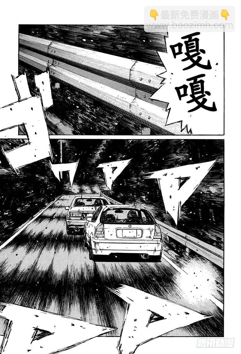 🍣头文字D Vol.245 第一个弯道（后篇 第11页