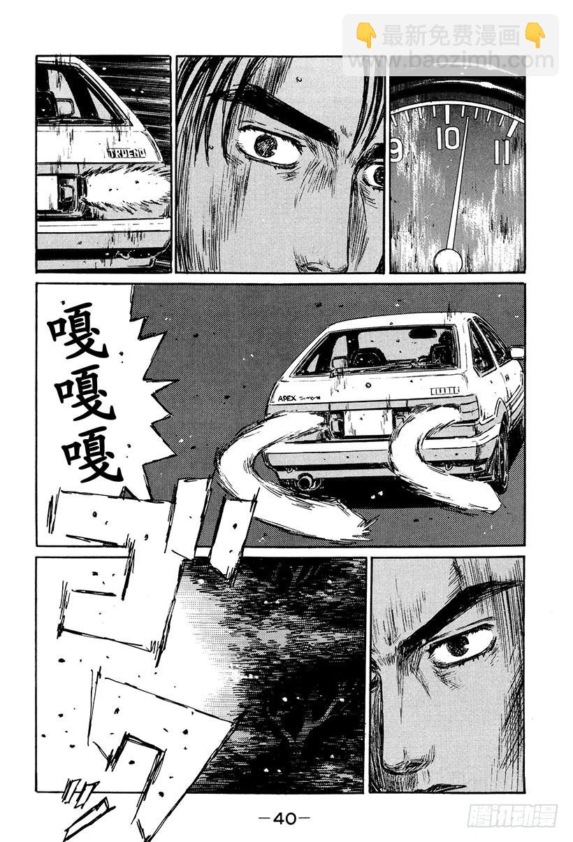 🍣头文字D Vol.245 第一个弯道（后篇 第12页