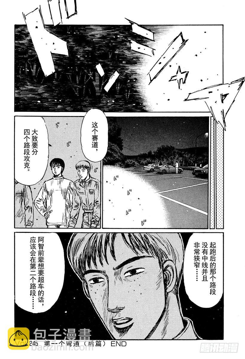 🍣头文字D Vol.245 第一个弯道（后篇 第14页