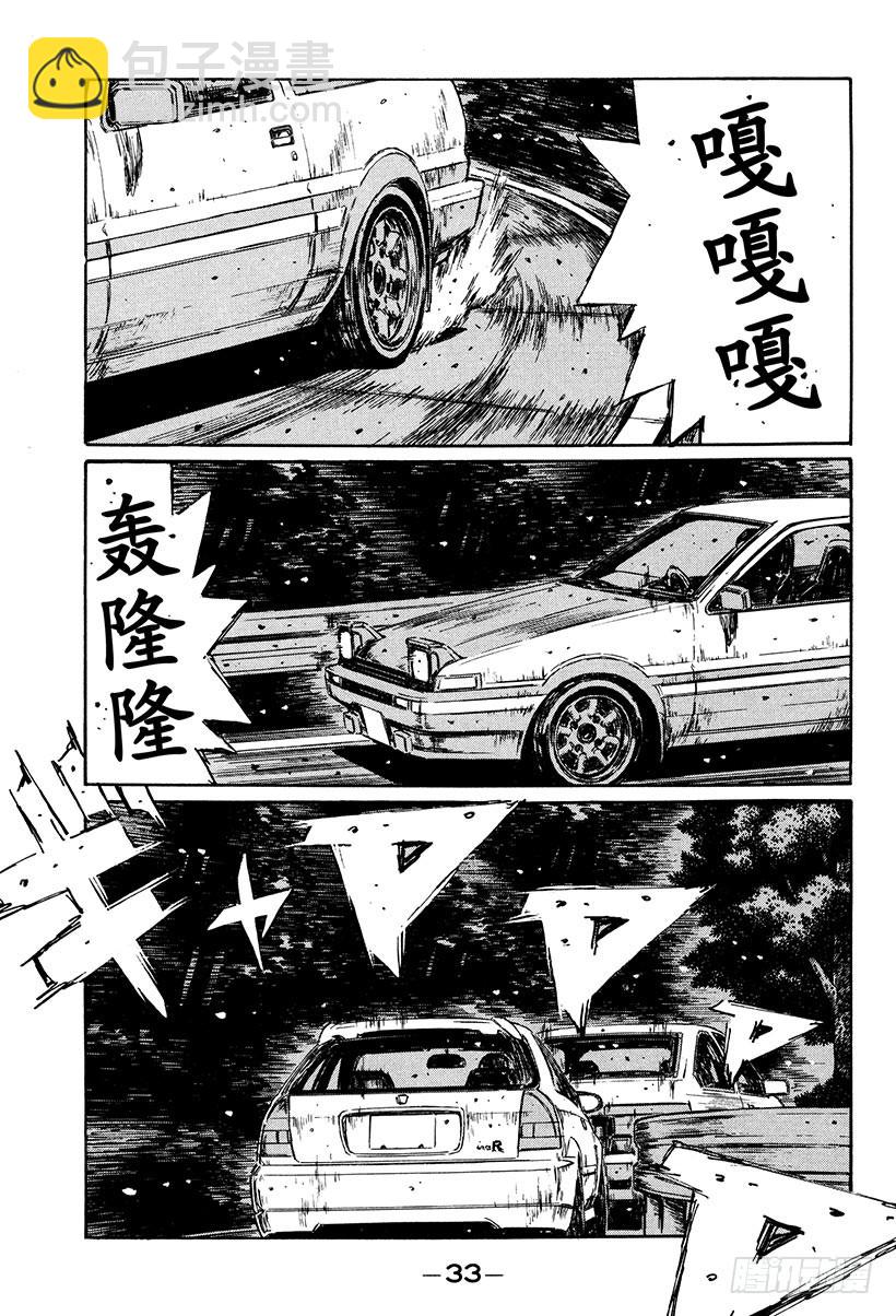 🍣头文字D Vol.245 第一个弯道（后篇 第5页