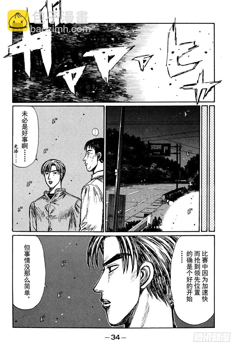 🍣头文字D Vol.245 第一个弯道（后篇 第6页