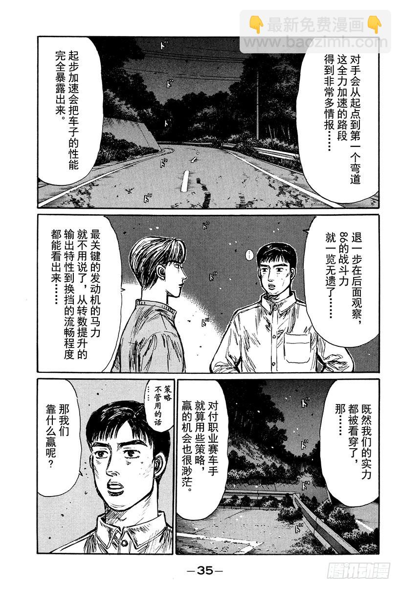 🍣头文字D Vol.245 第一个弯道（后篇 第7页