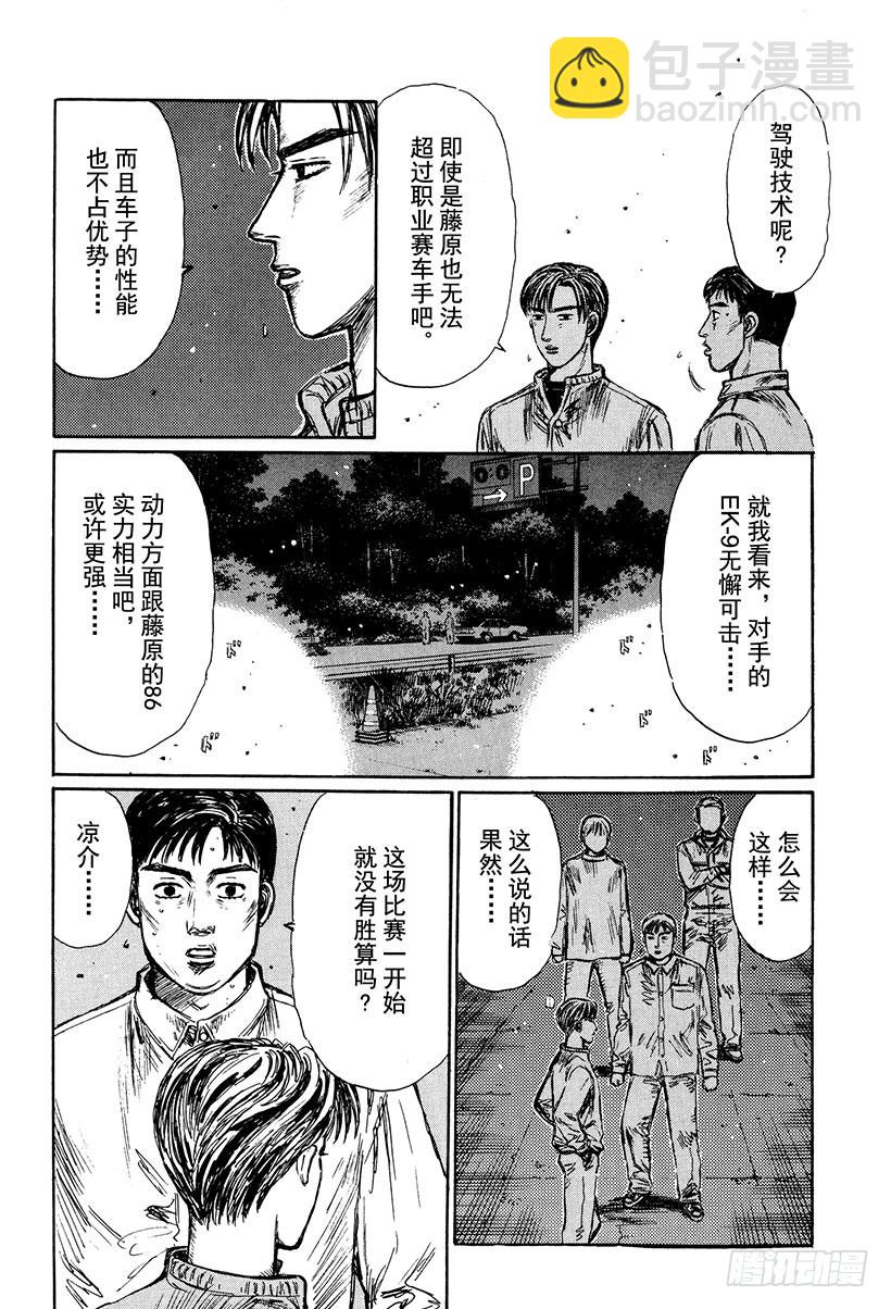 🍣头文字D Vol.245 第一个弯道（后篇 第8页