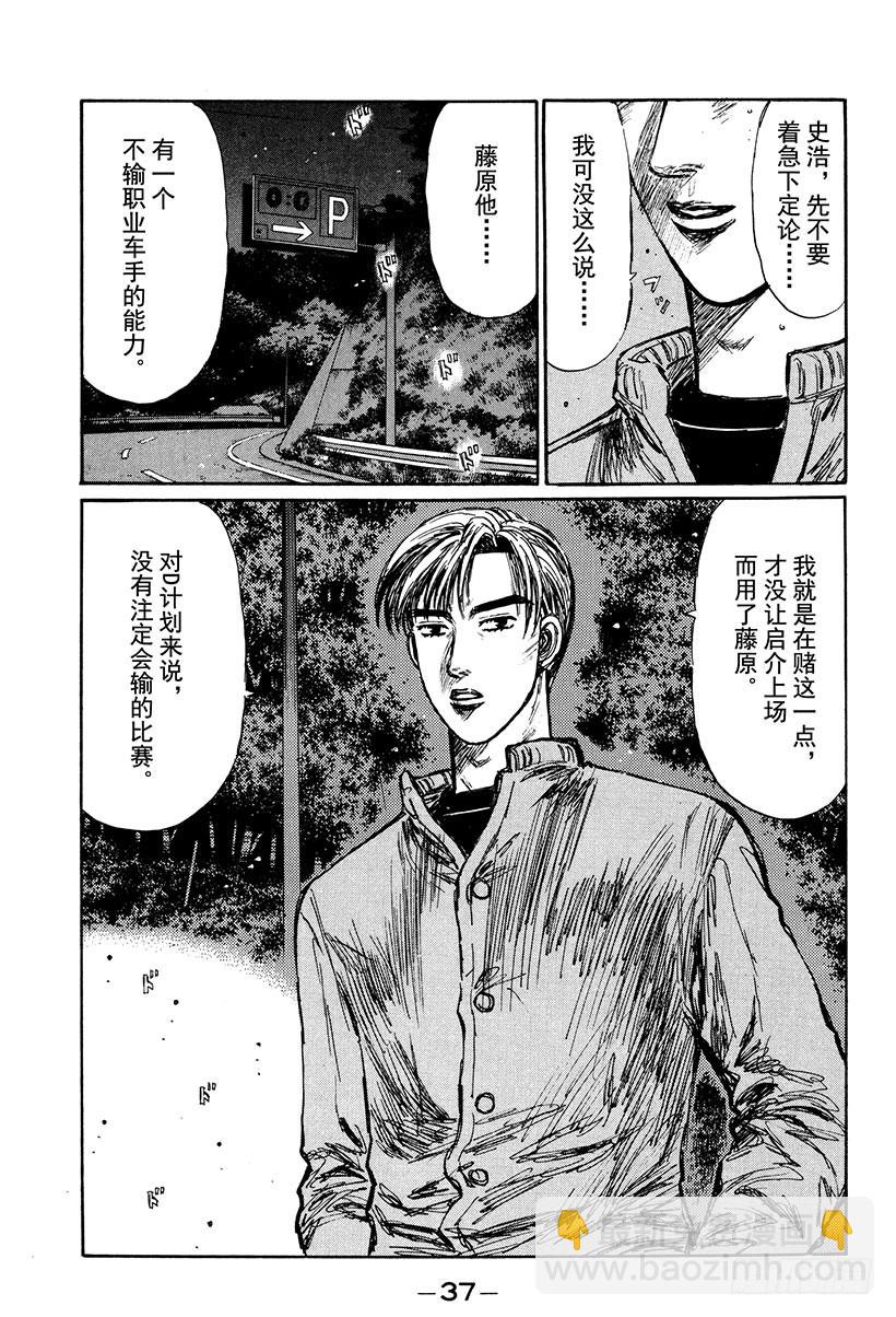 🍣头文字D Vol.245 第一个弯道（后篇 第9页