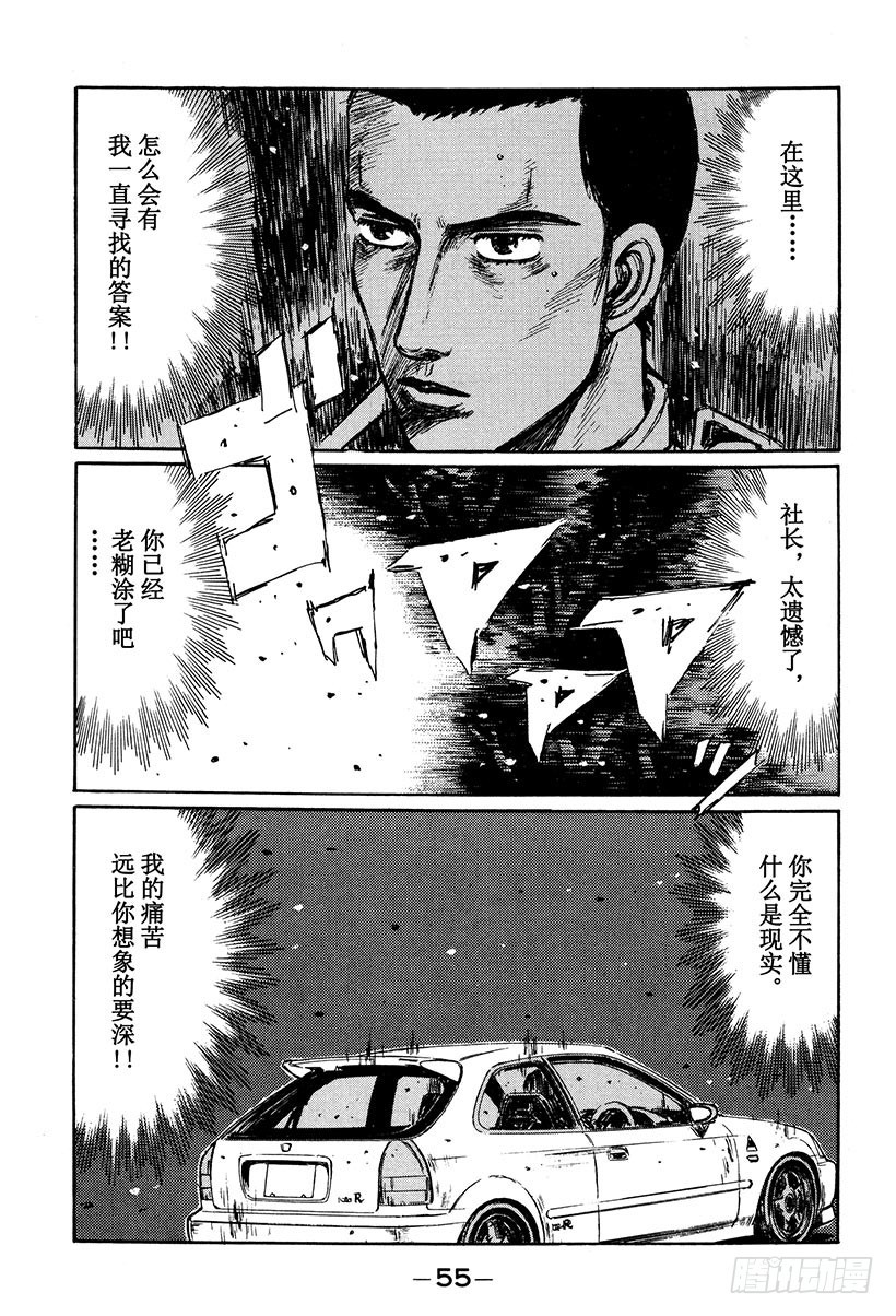 🍣头文字D Vol.247 疑问（后篇） 第1页