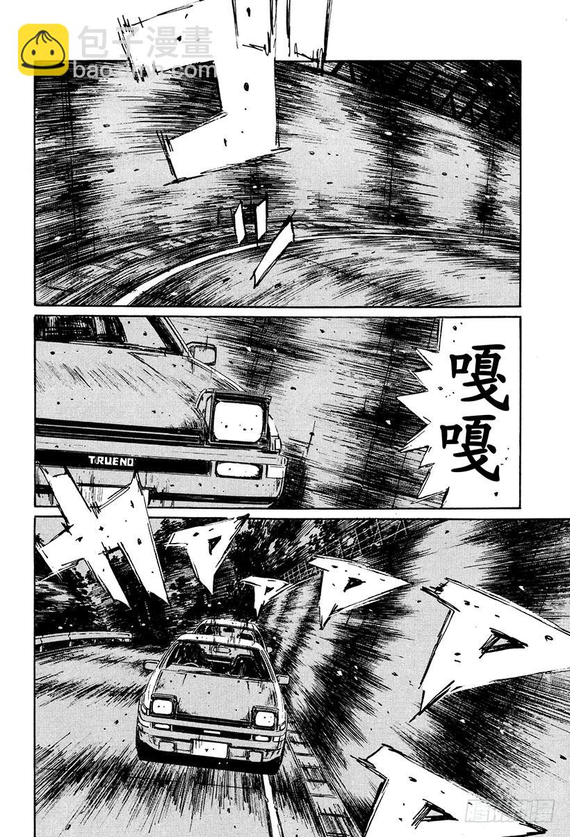 🍣头文字D Vol.247 疑问（后篇） 第10页