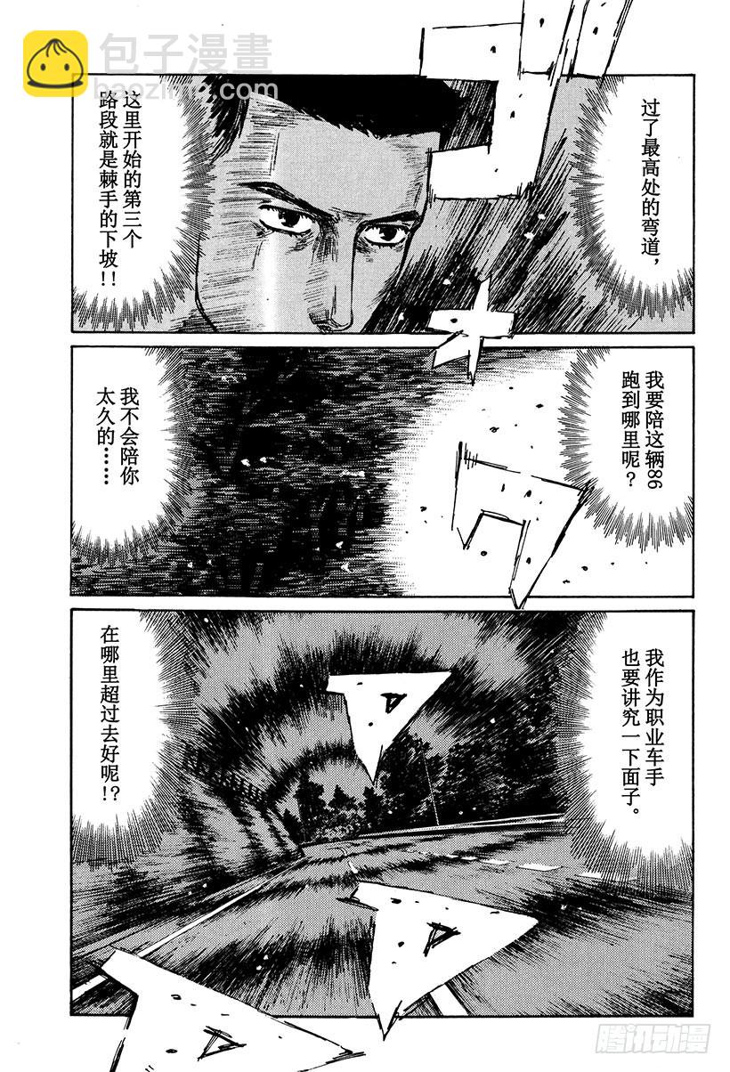 🍣头文字D Vol.247 疑问（后篇） 第11页