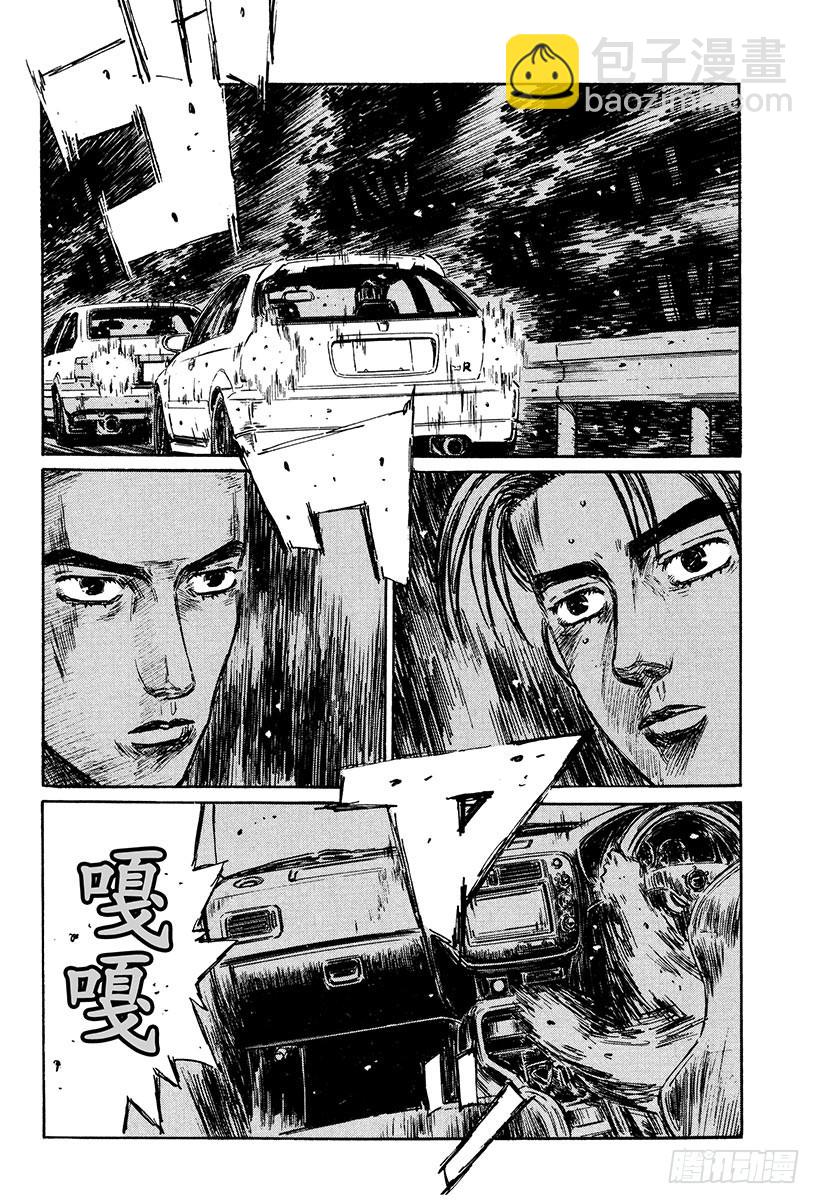 🍣头文字D Vol.247 疑问（后篇） 第12页