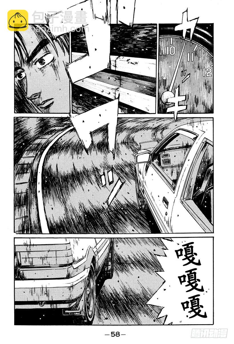 🍣头文字D Vol.247 疑问（后篇） 第4页