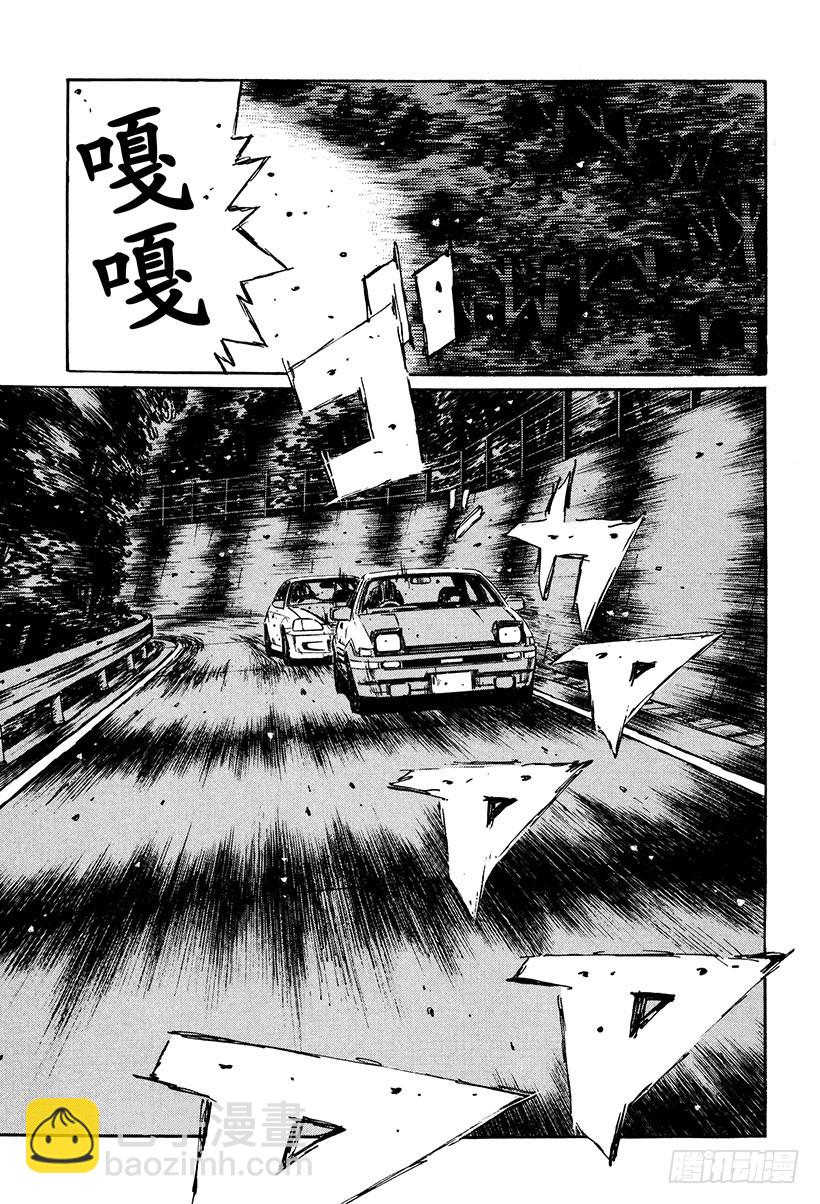 🍣头文字D Vol.247 疑问（后篇） 第5页