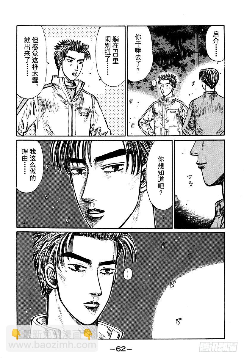 🍣头文字D Vol.247 疑问（后篇） 第8页