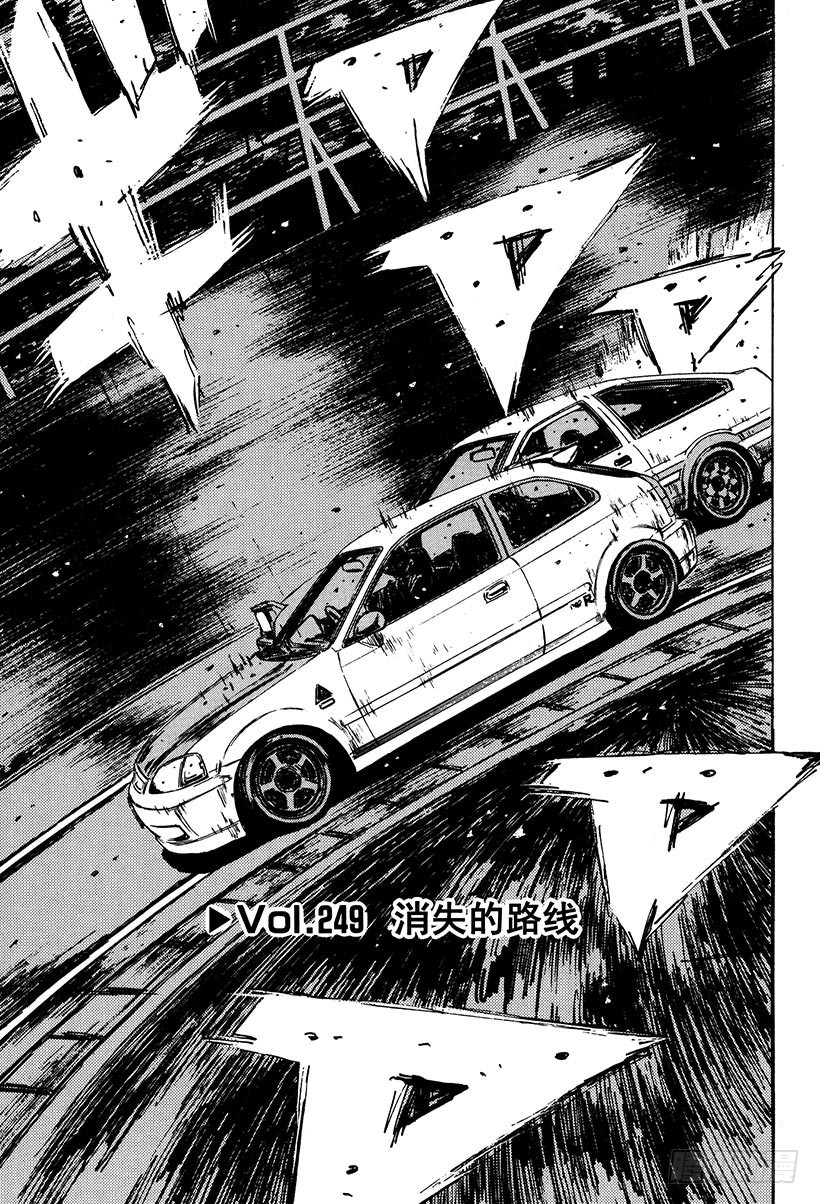 🍣头文字D Vol.249 消失的路线 第1页