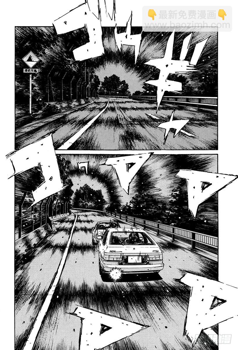 🍣头文字D Vol.249 消失的路线 第10页