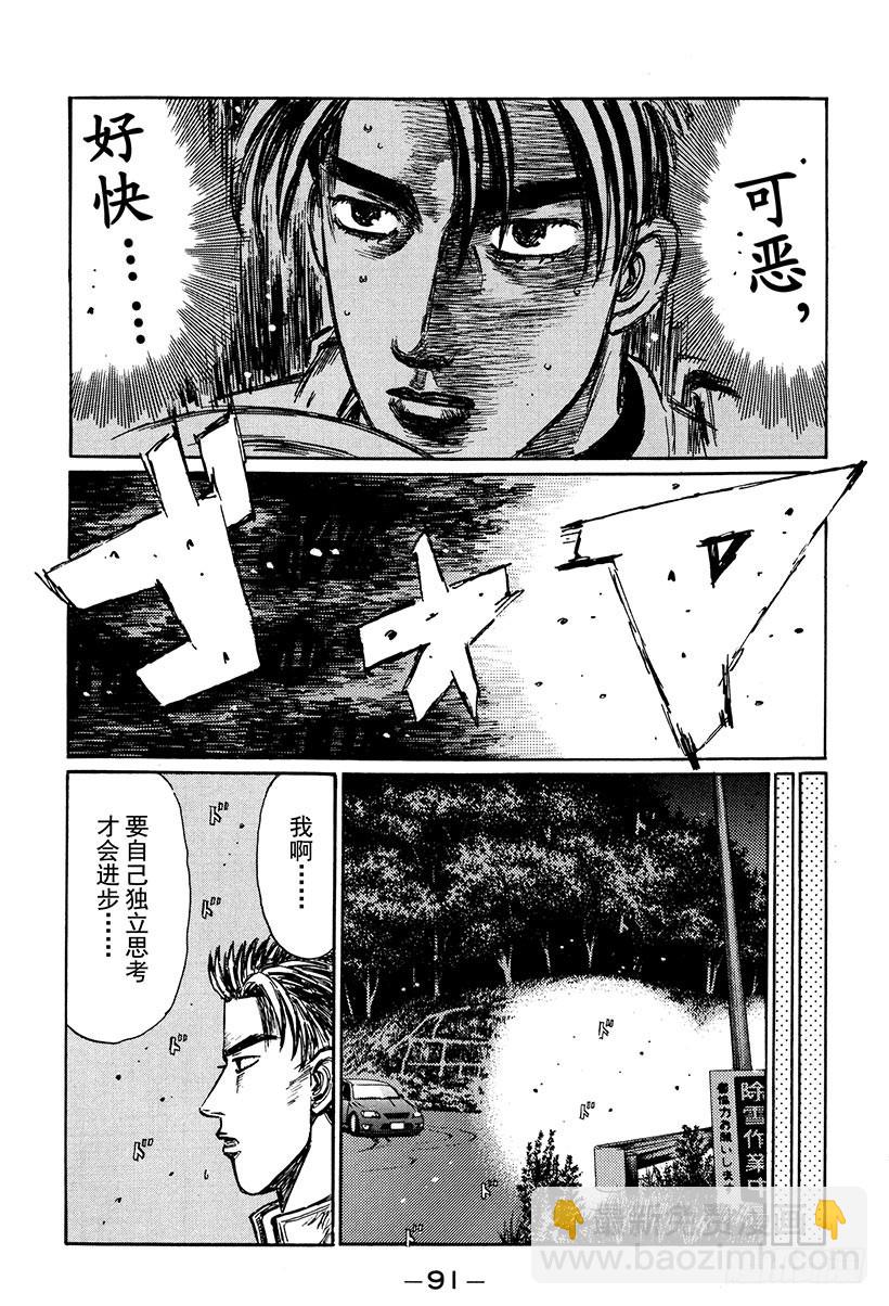 🍣头文字D Vol.249 消失的路线 第11页
