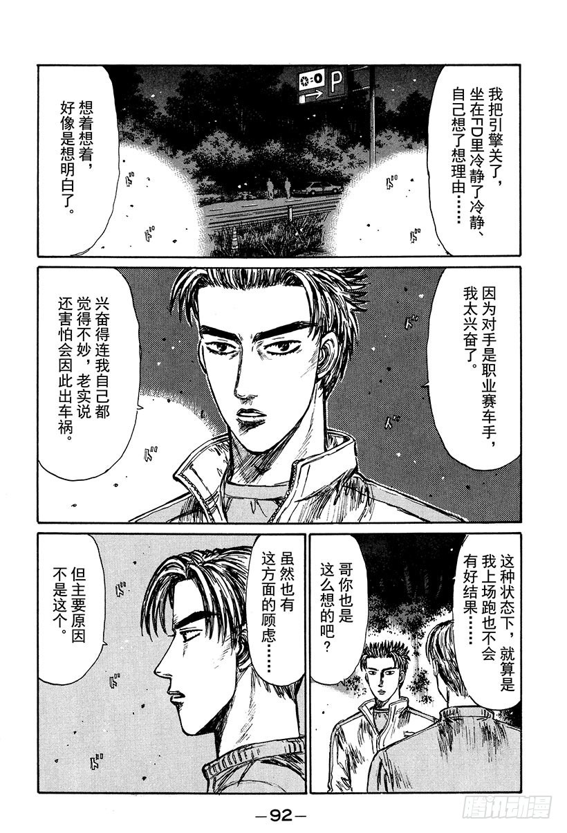 🍣头文字D Vol.249 消失的路线 第12页