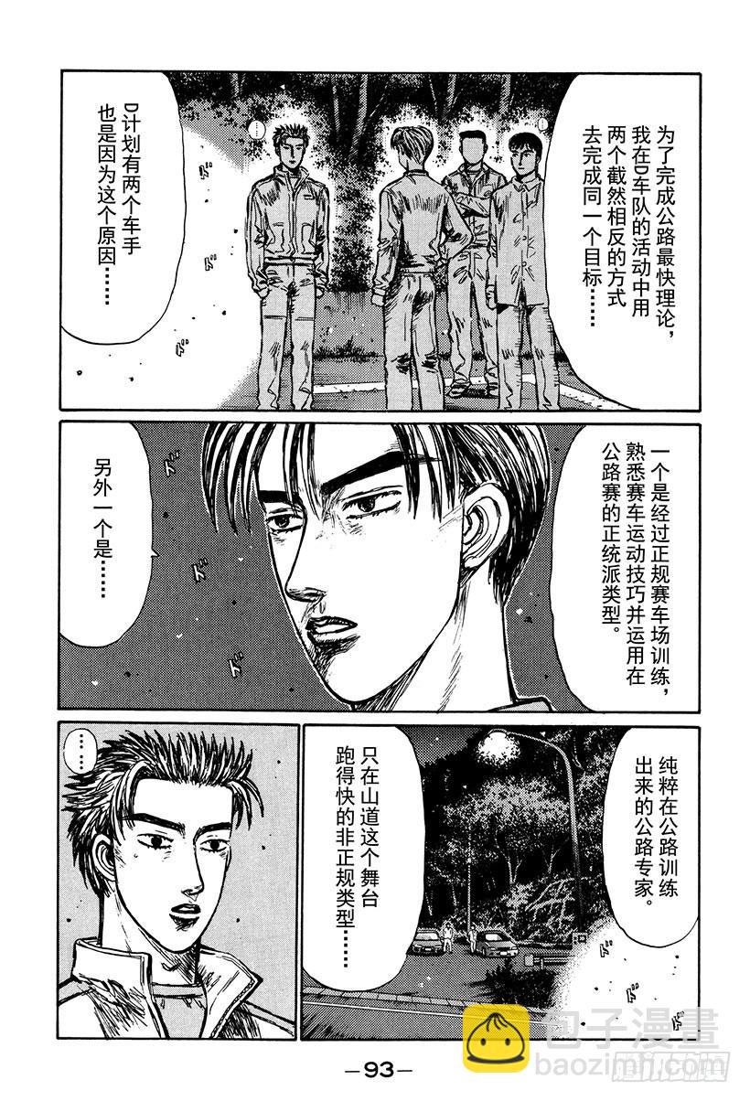 🍣头文字D Vol.249 消失的路线 第13页