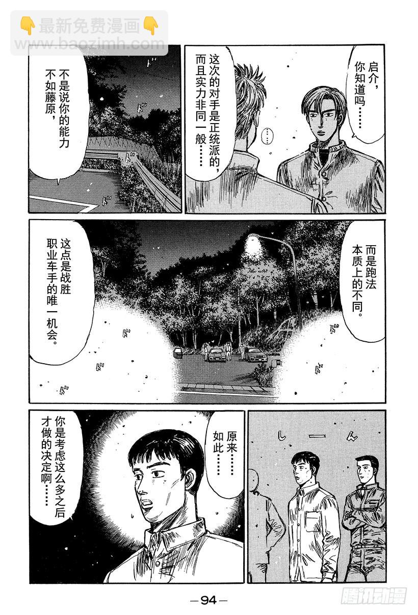 🍣头文字D Vol.249 消失的路线 第14页