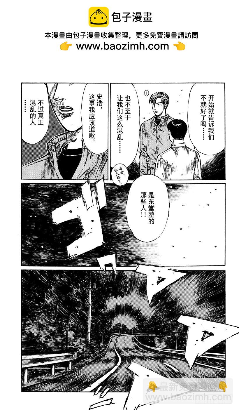 🍣头文字D Vol.249 消失的路线 第15页