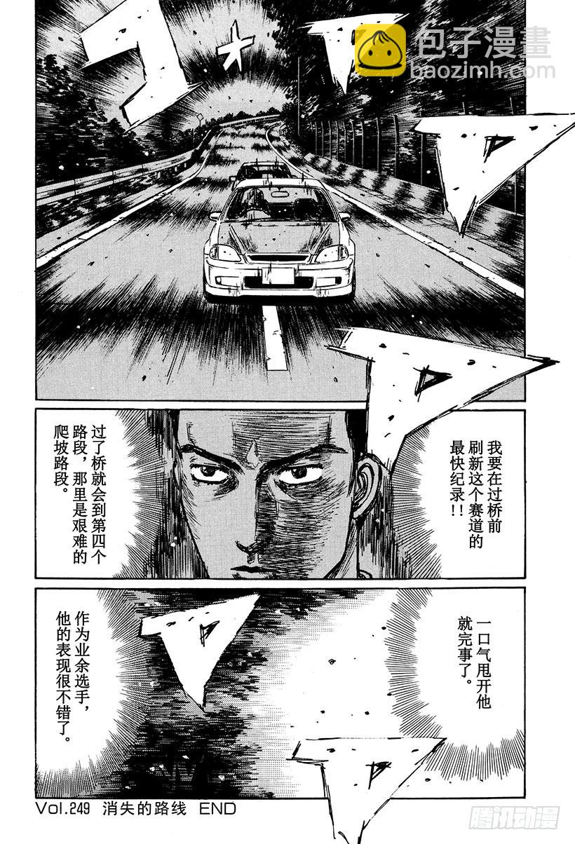 🍣头文字D Vol.249 消失的路线 第16页