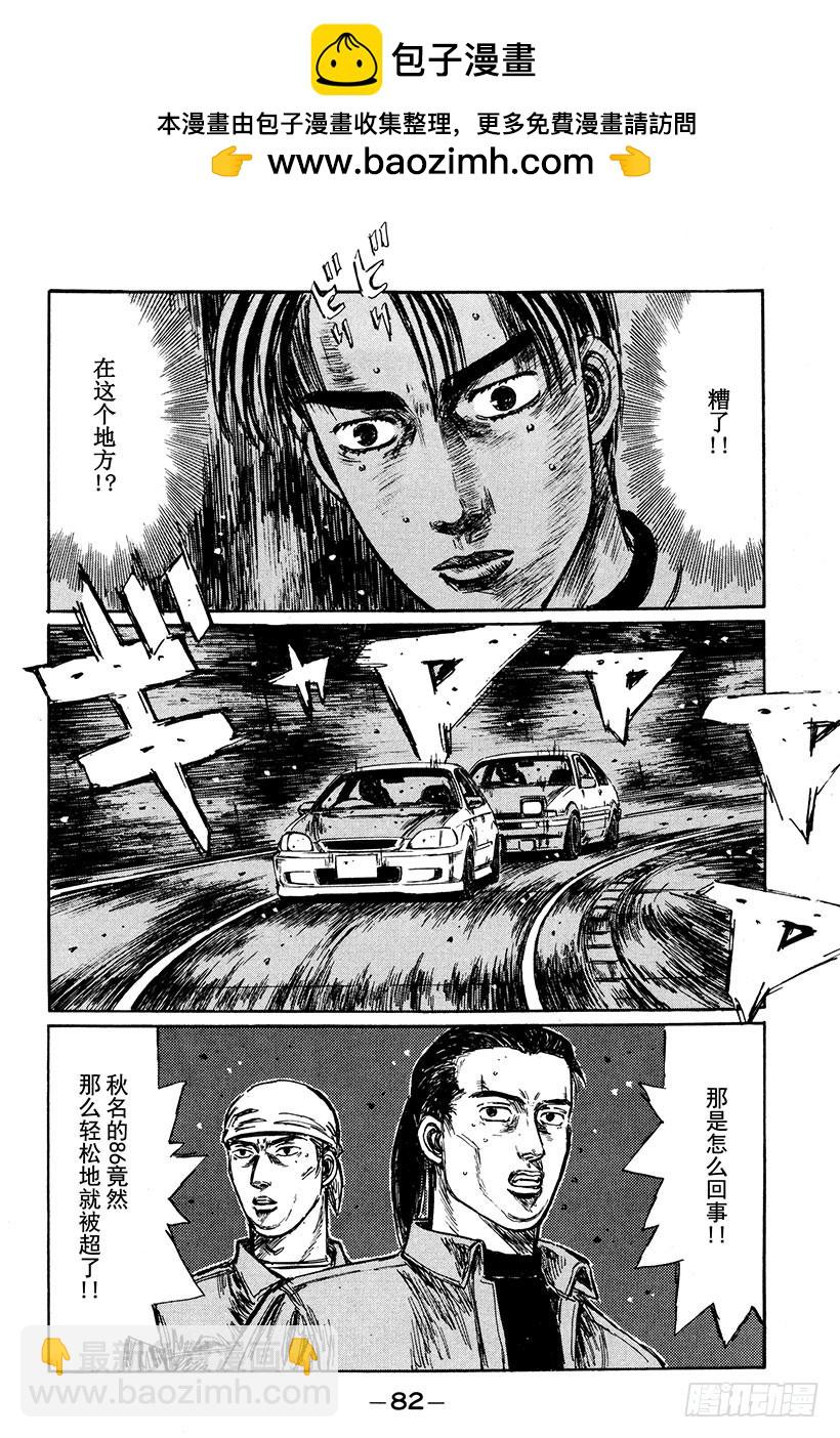 🍣头文字D Vol.249 消失的路线 第2页