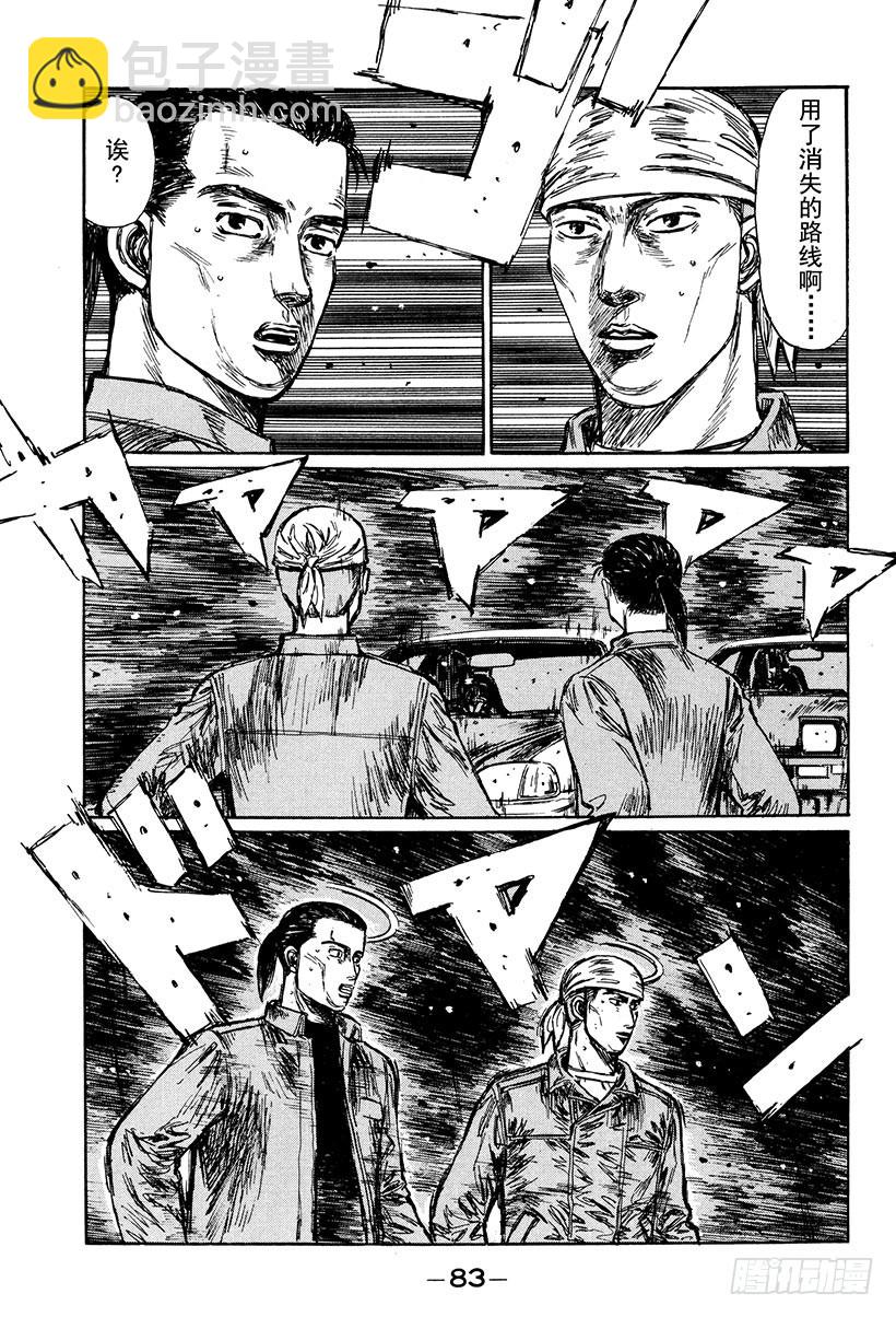 🍣头文字D Vol.249 消失的路线 第3页