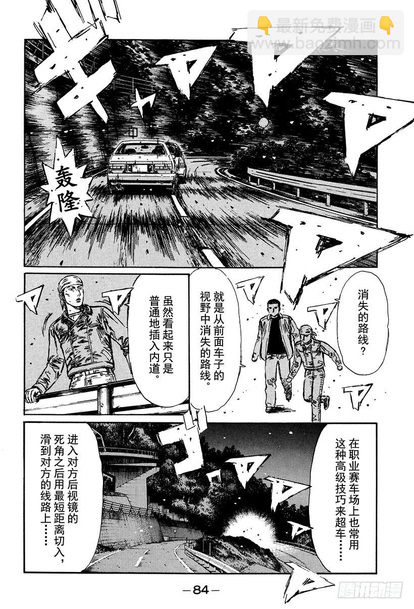 🍣头文字D Vol.249 消失的路线 第4页