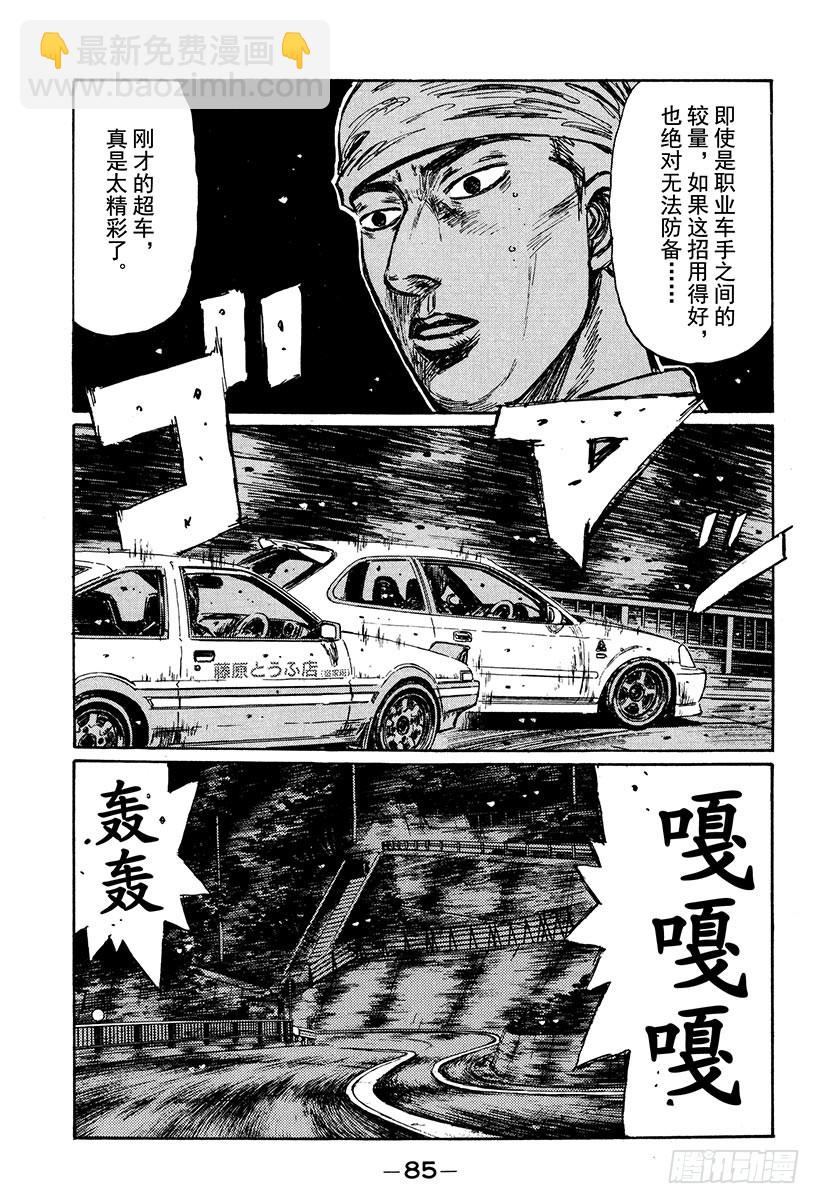 🍣头文字D Vol.249 消失的路线 第5页