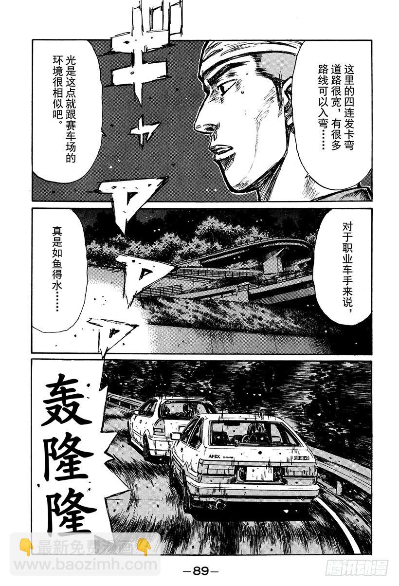 🍣头文字D Vol.249 消失的路线 第9页