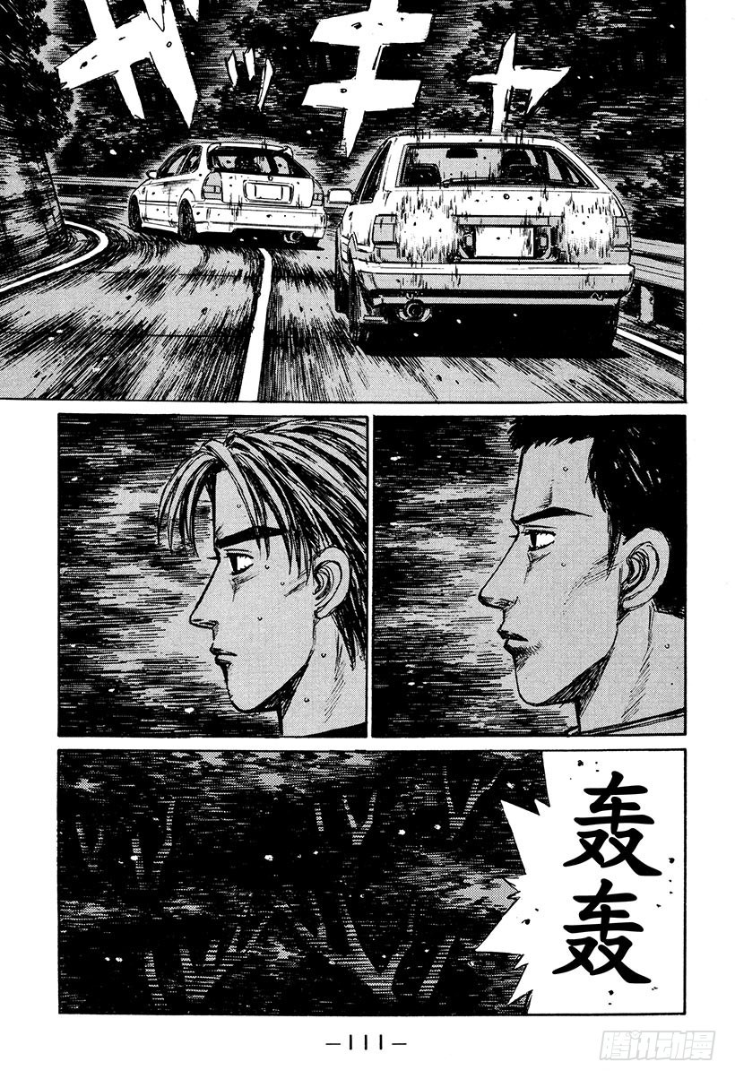 🍣头文字D Vol.251 转折点 第1页
