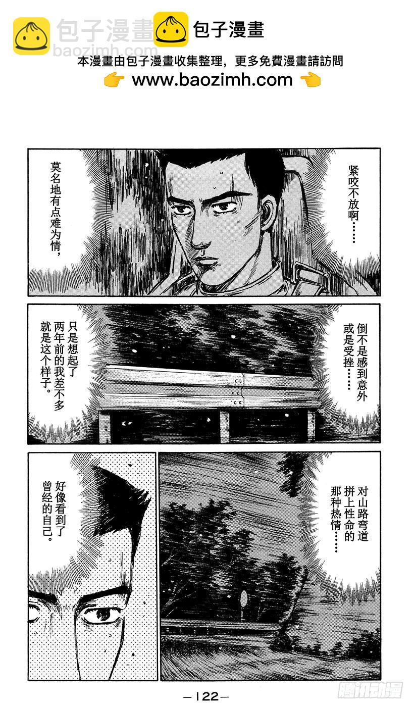 🍣头文字D Vol.251 转折点 第12页