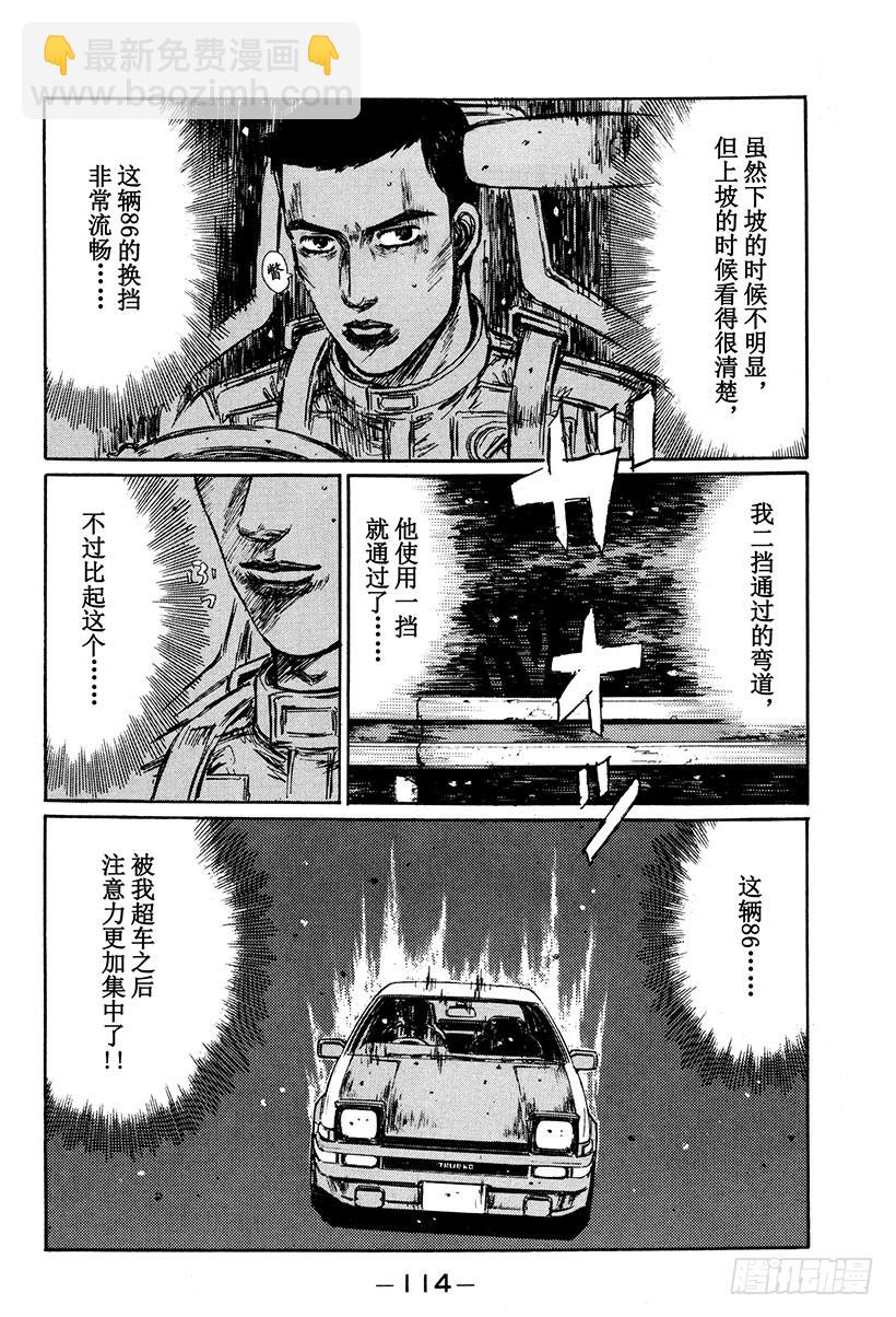 🍣头文字D Vol.251 转折点 第4页