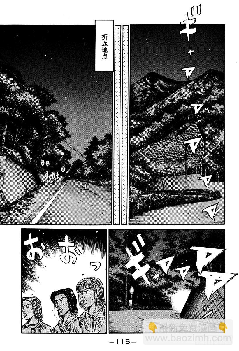 🍣头文字D Vol.251 转折点 第5页