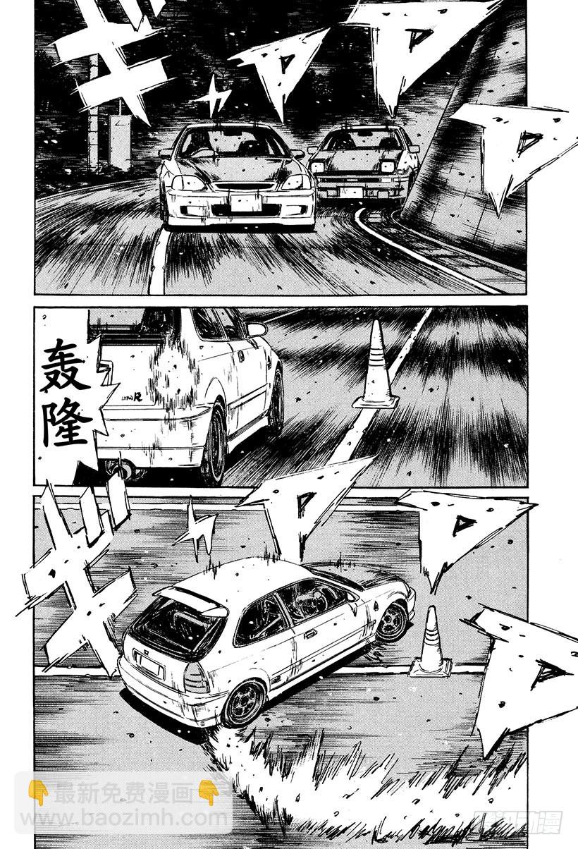 🍣头文字D Vol.251 转折点 第6页