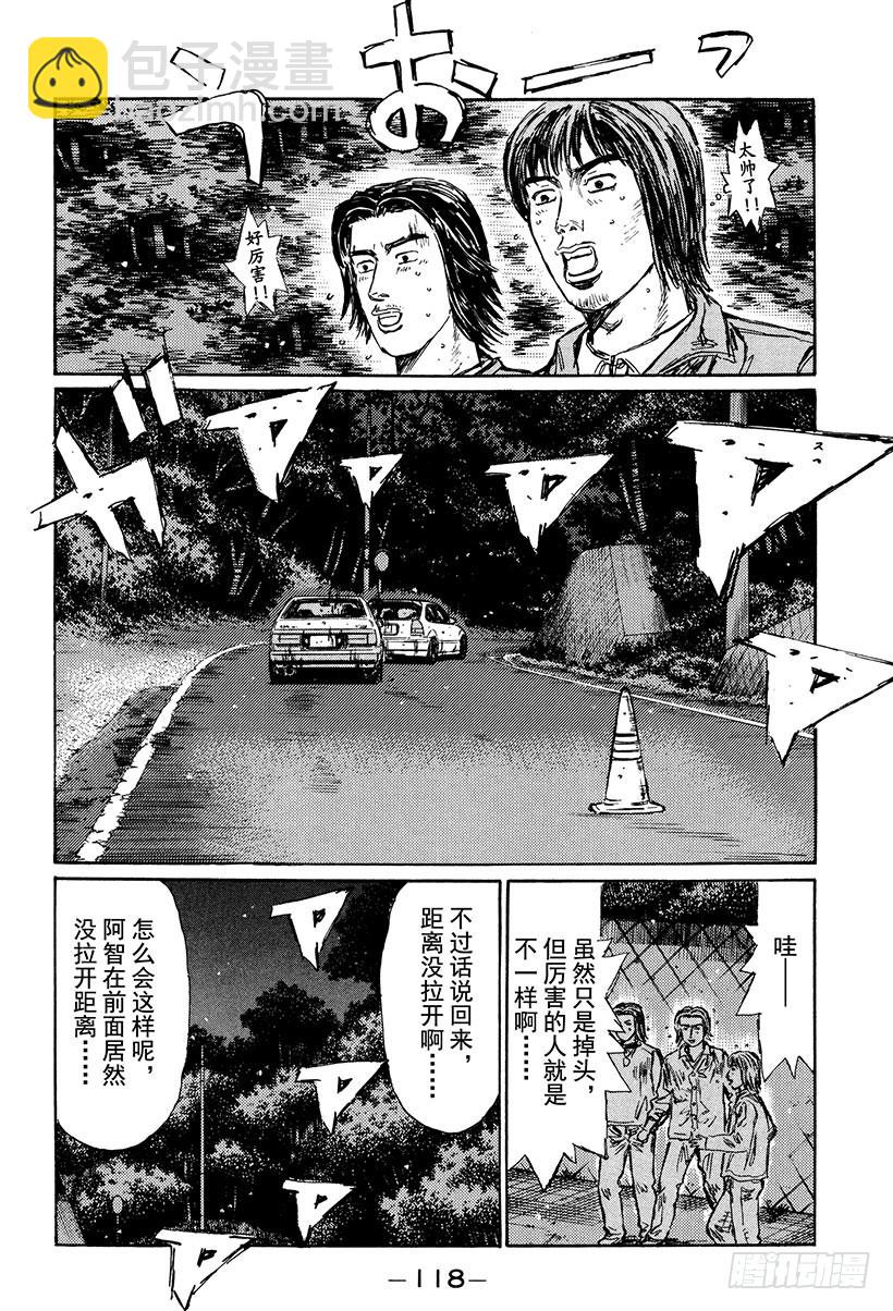 🍣头文字D Vol.251 转折点 第8页