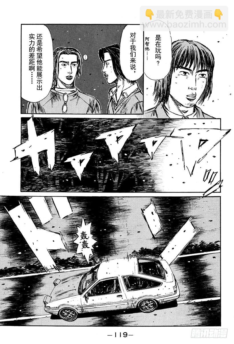 🍣头文字D Vol.251 转折点 第9页