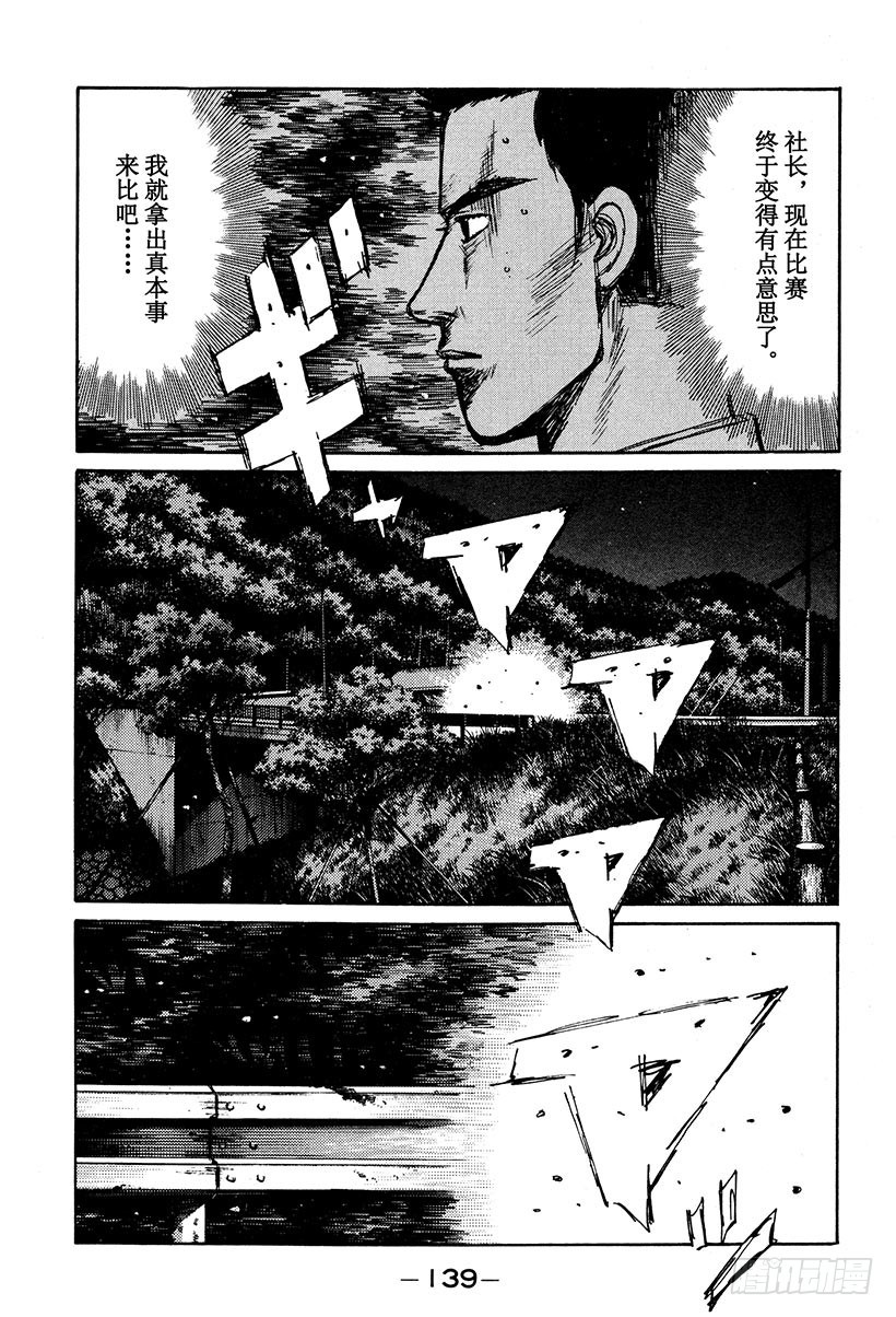 🍣头文字D Vol.253 职业选手的潜力 第1页