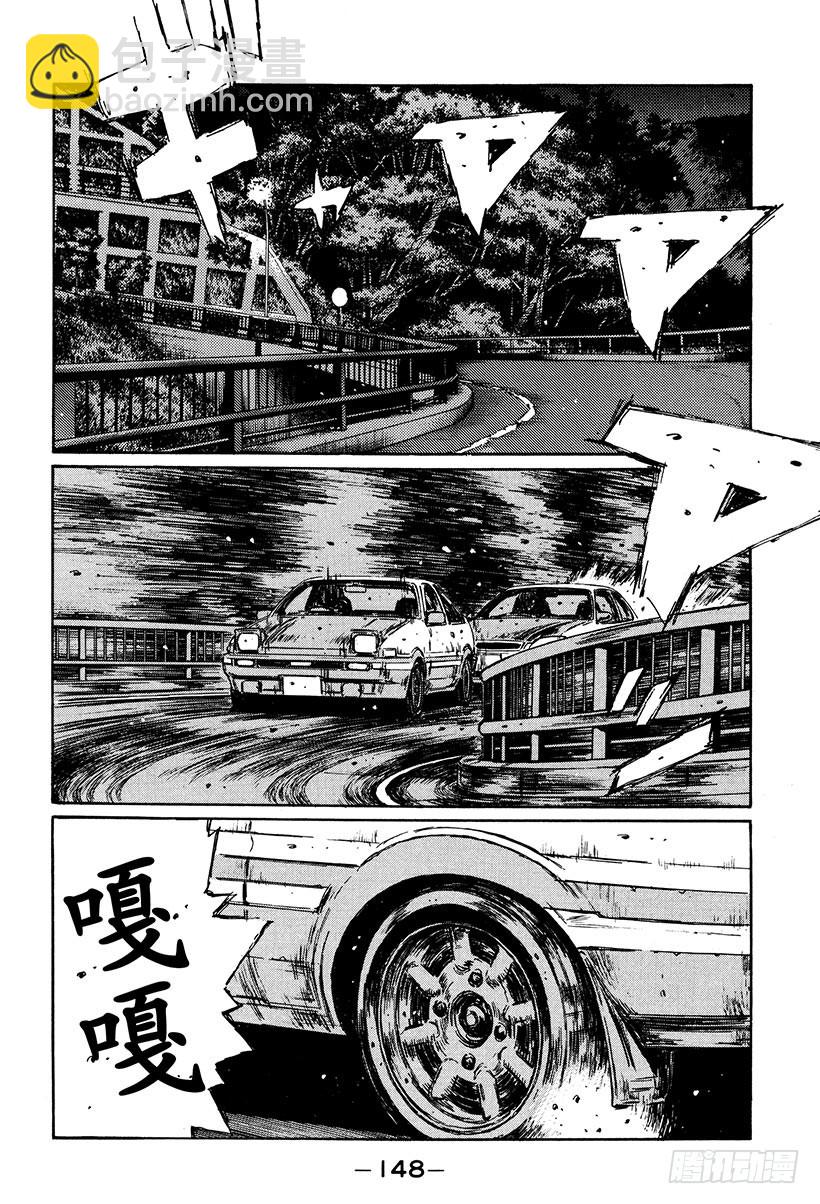 🍣头文字D Vol.253 职业选手的潜力 第10页