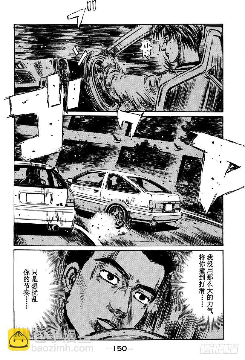 🍣头文字D Vol.253 职业选手的潜力 第12页