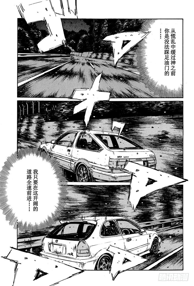 🍣头文字D Vol.253 职业选手的潜力 第13页