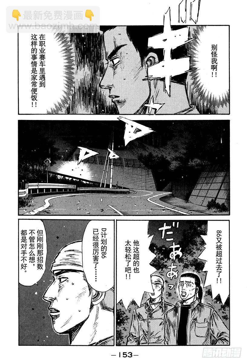 🍣头文字D Vol.253 职业选手的潜力 第15页