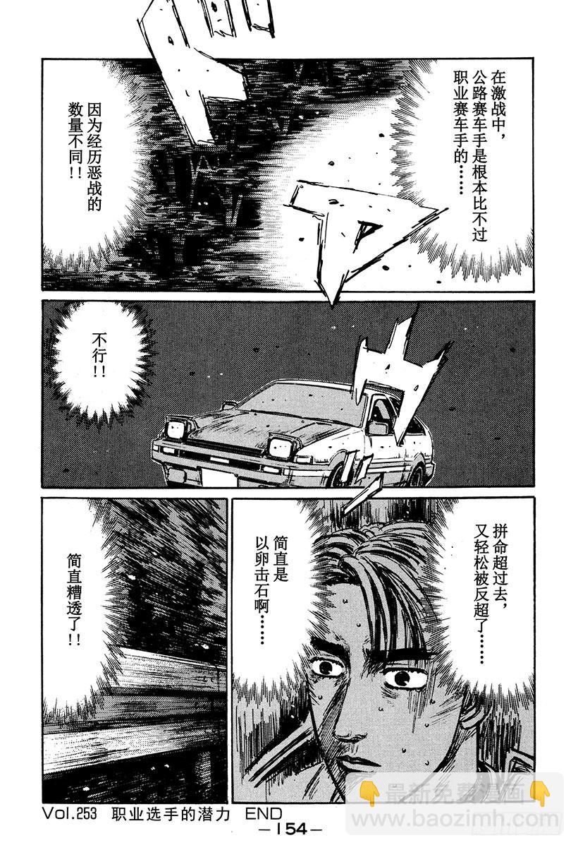 🍣头文字D Vol.253 职业选手的潜力 第16页