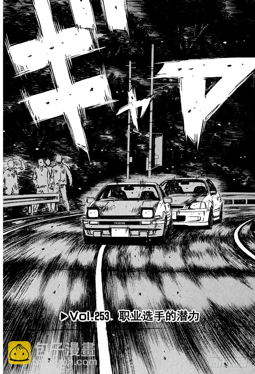🍣头文字D Vol.253 职业选手的潜力 第3页