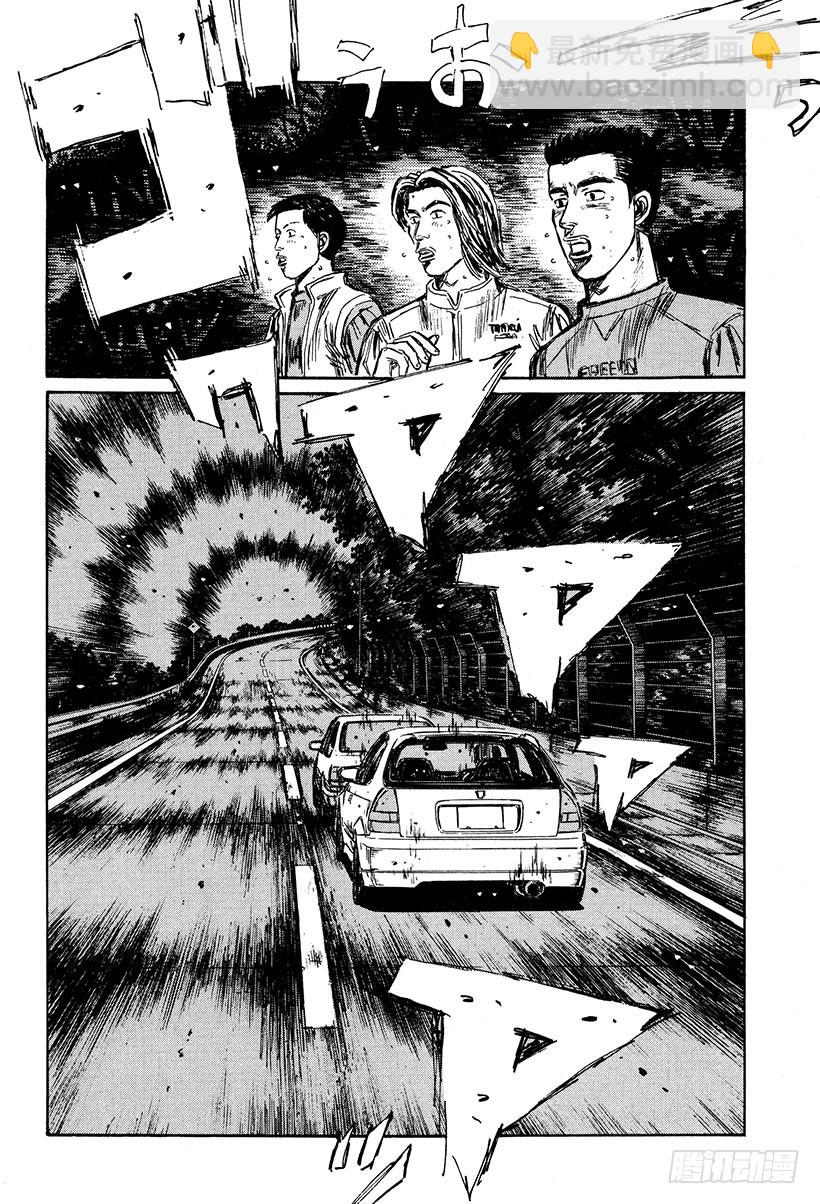 🍣头文字D Vol.253 职业选手的潜力 第4页