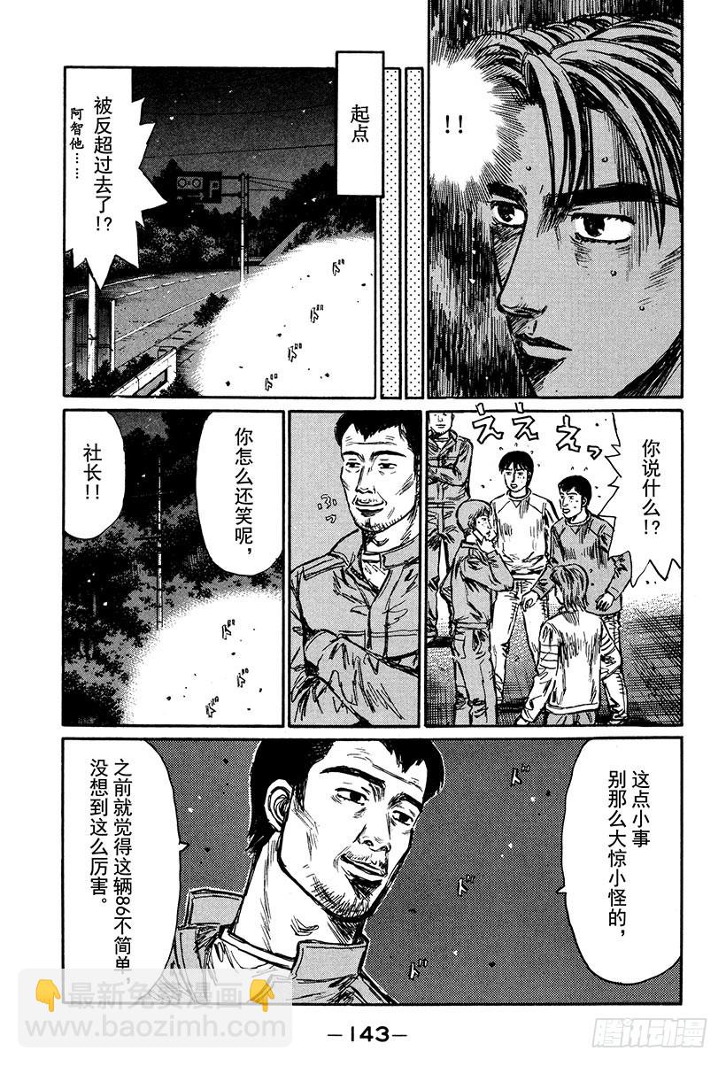 🍣头文字D Vol.253 职业选手的潜力 第5页