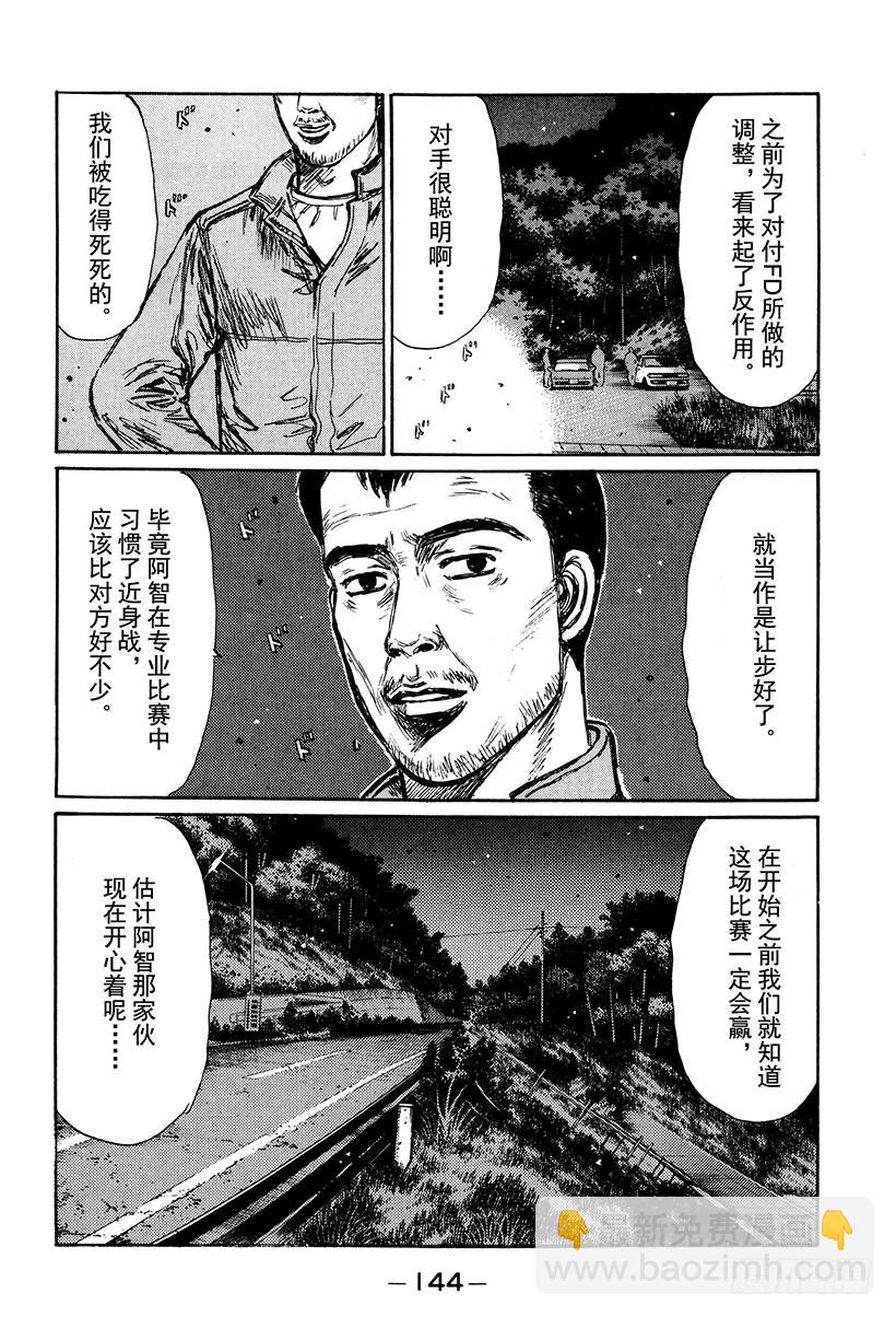 🍣头文字D Vol.253 职业选手的潜力 第6页