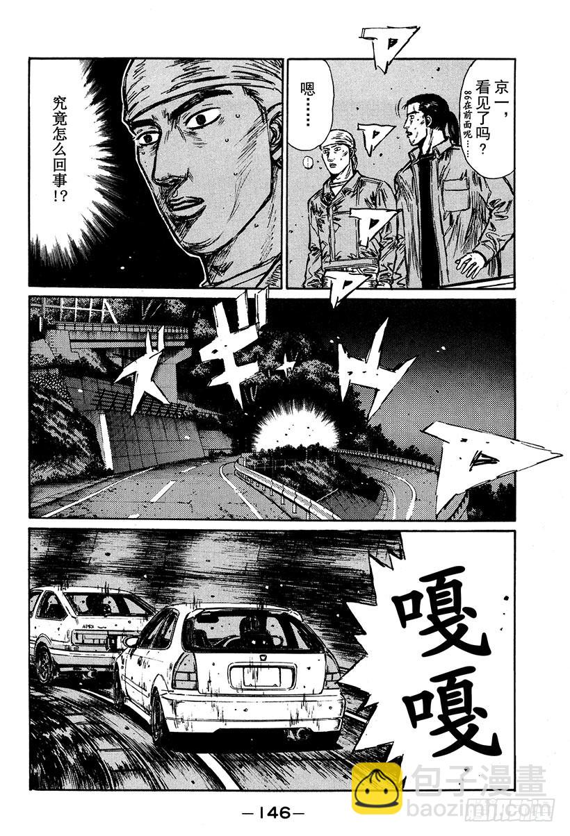 🍣头文字D Vol.253 职业选手的潜力 第8页