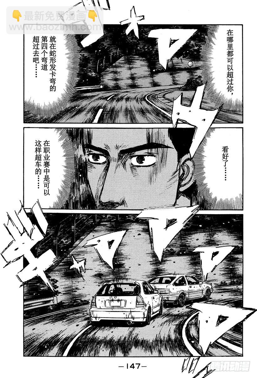 🍣头文字D Vol.253 职业选手的潜力 第9页