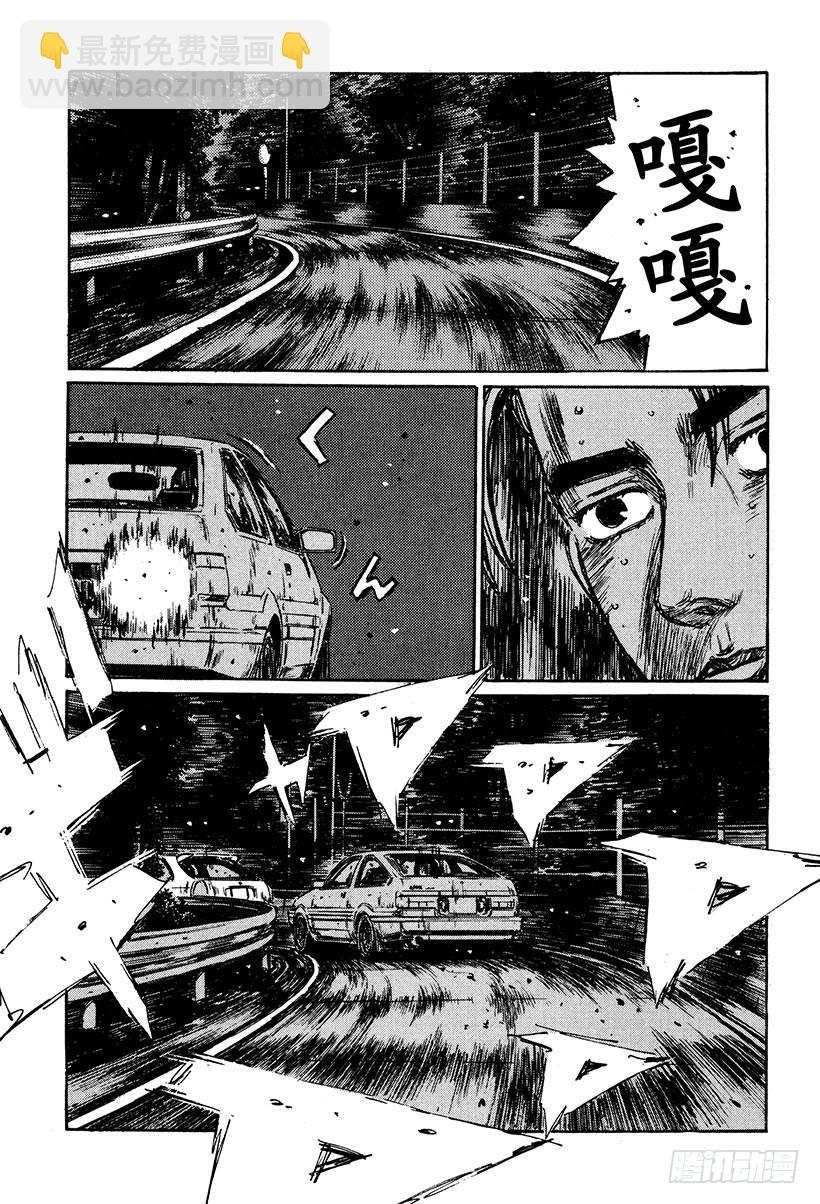 🍣头文字D Vol.255 最终路段 第10页