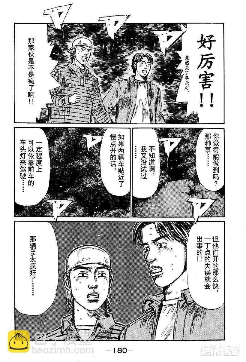 🍣头文字D Vol.255 最终路段 第11页