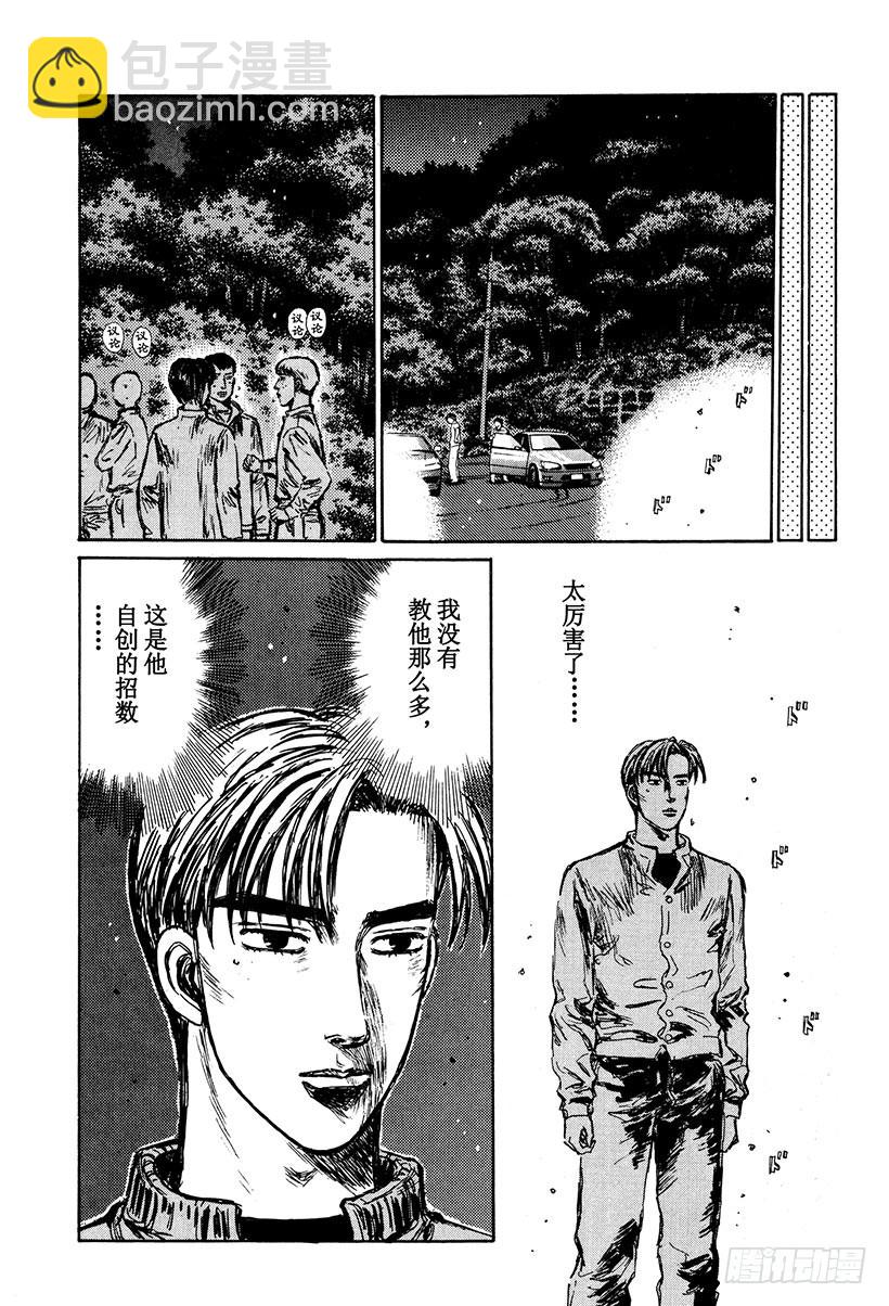 🍣头文字D Vol.255 最终路段 第12页